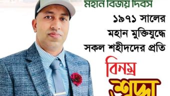সিলেট-৪ আসনের জনগণকে বিজয় দিবসের শুভেচ্ছা জানিয়েছেন মাস্টার রওশন