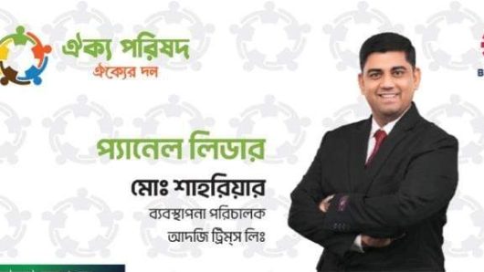 বিজিএপিএমইএ’র নির্বাচনে ঐক্য পরিষদের জয়