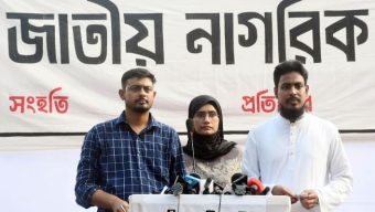 জাতীয় নাগরিক কমিটি নামে নতুন প্ল্যাটফর্ম গঠন