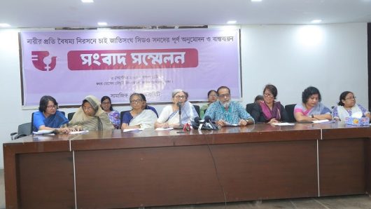 নারী-পুরুষের সমতা প্রতিষ্ঠায় সিডও সনদের পূর্ণ অনুমোদন ও বাস্তবায়নের সুপারিশ