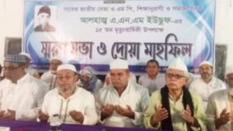 মৌলভীবাজারের সাবেক এমপি এ.এন.এম ইউছুফের ১৫ তম মৃত্যুবার্ষিকী পালিত