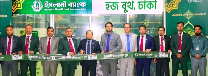 ইসলামি ব্যাংক হজ্ব যাত্রিদের ব্যাংকিং সেবা ও উপহার প্রদানের জন্য বিশেষ বুথ চালু করেছে